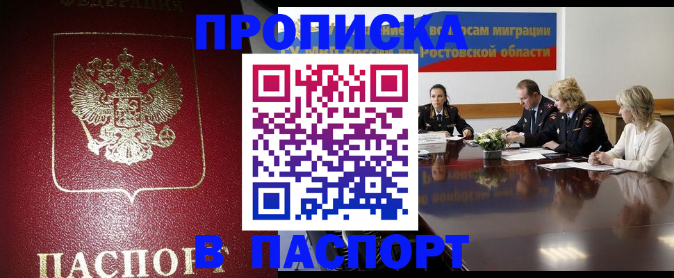 прописка в квартире в Жердевке