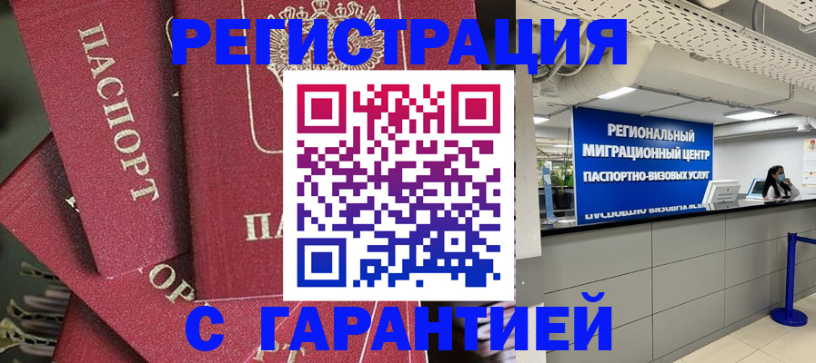 прописка штамп в Жердевке