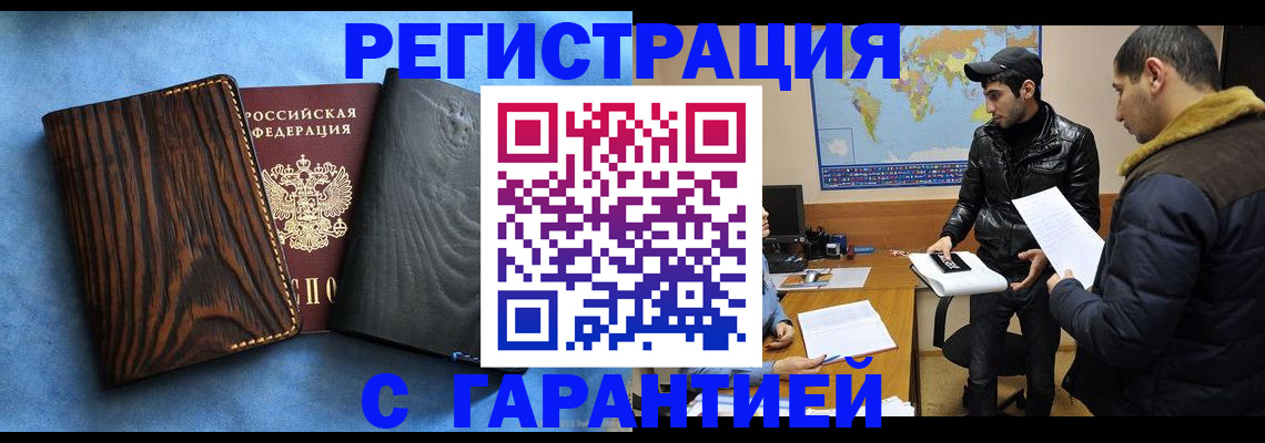 временная регистрация купить в Жердевке