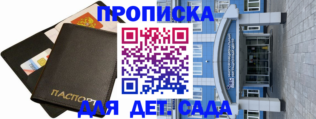 купить прописку в Жердевке